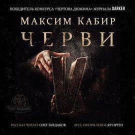 Книга Черви