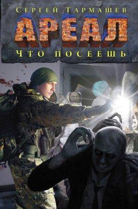 Книга Что посеешь