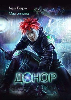 Книга Донор
