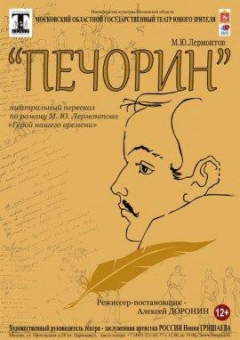 Книга Печорин