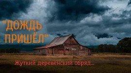 Книга Дождь пришёл