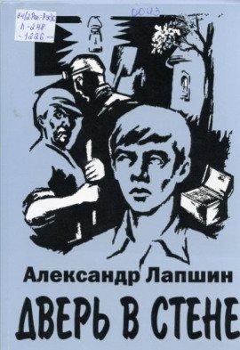 Книга Дверь в стене