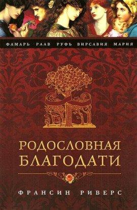 Книга Фамарь. Без покрывала
