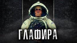 Книга Глафира