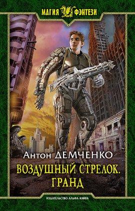 Книга Гранд