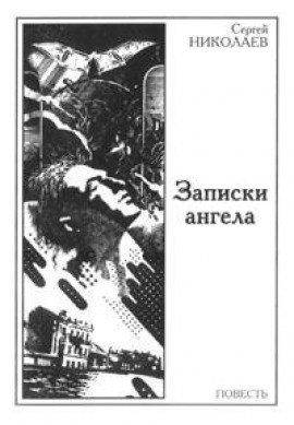 Книга Гробовые
