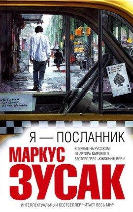 Книга Я - посланник