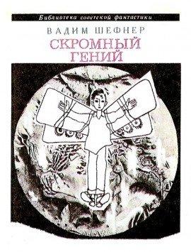 Книга Как я был русалкой