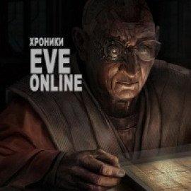 Книга Хроники EVE Online