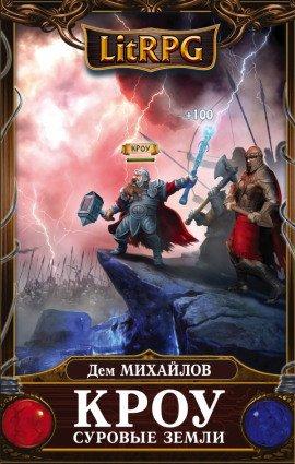 Книга Суровые земли
