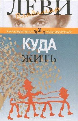 Книга Куда жить