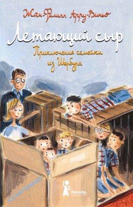 Книга Летающий сыр