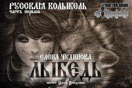 Книга Лыбедь