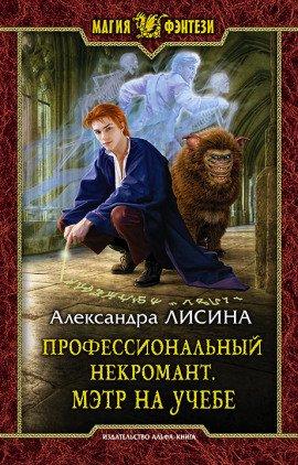 Книга Мэтр на учебе