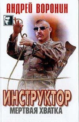 Книга Мертвая хватка