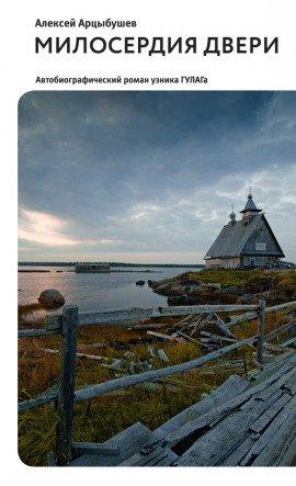 Книга Милосердия двери