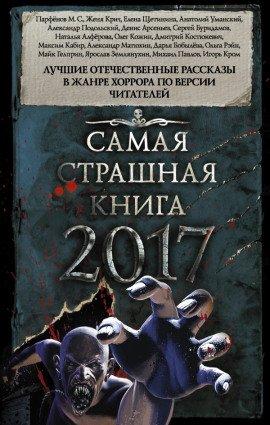 Книга На ведьминой заимке