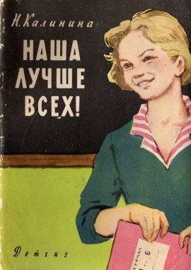 Книга Наша лучше всех