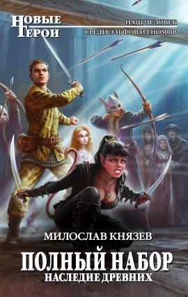 Книга Наследие древних