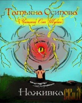 Книга Наживка