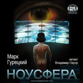 Книга Ноусфера