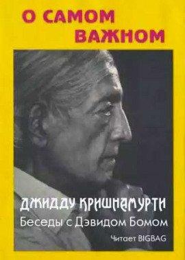 Книга О самом важном