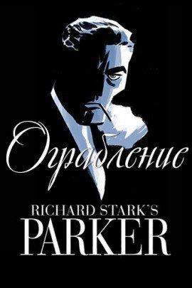 Книга Ограбление