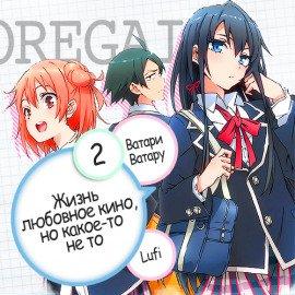 Книга OreGairu 2