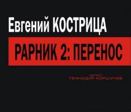 Книга Перенос
