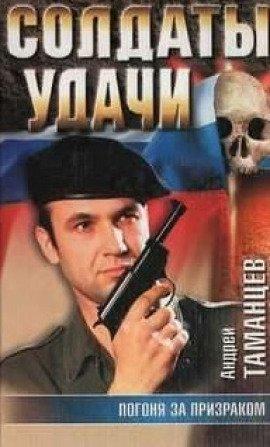 Книга Погоня за призраком