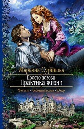 Книга Практика жизни