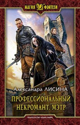 Книга Мэтр