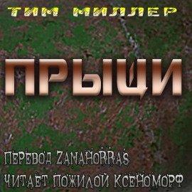 Книга Прыщи