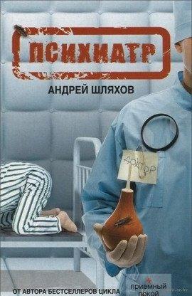 Книга Психиатр