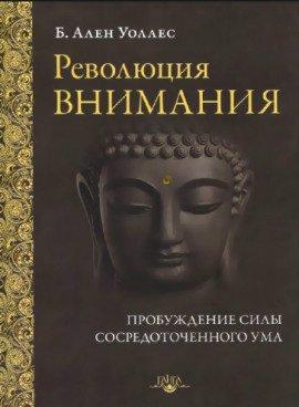 Книга Революция внимания