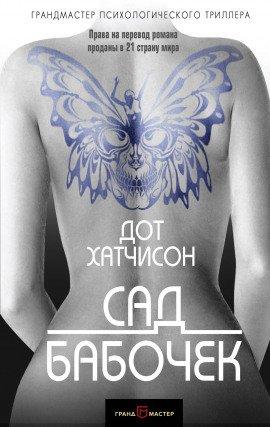 Книга Сад бабочек