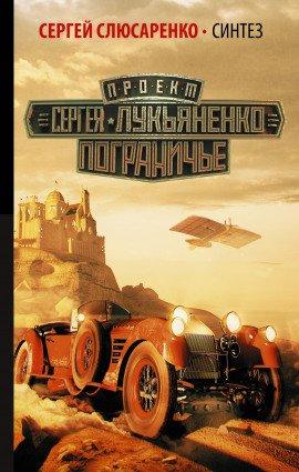 Книга Синтез