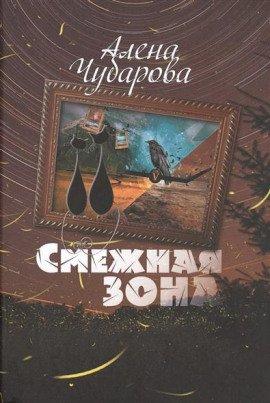 Книга Смежная Зона