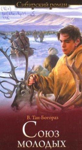 Книга Союз молодых