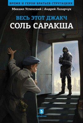 Книга Соль Саракша
