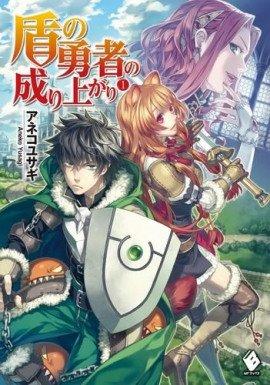 Книга Становление Героя Щита 5