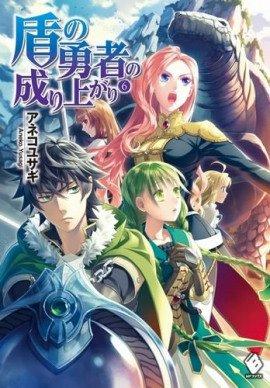 Книга Становление Героя Щита 6