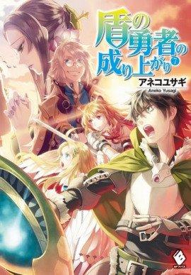 Книга Становление Героя Щита 7