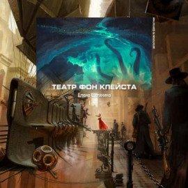 Книга Театр фон Клейста