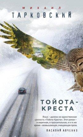 Книга Тойота-Креста