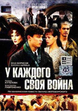 Книга У каждого своя война