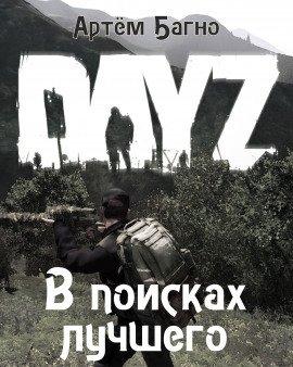 Книга В поисках лучшего