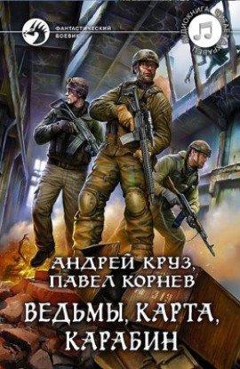 Книга Ведьмы, карта, карабин