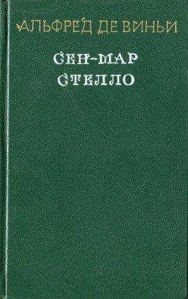 Книга Стелло, или синие демоны