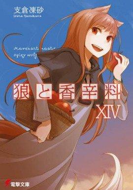Книга Волчица и пряности. Том 14
